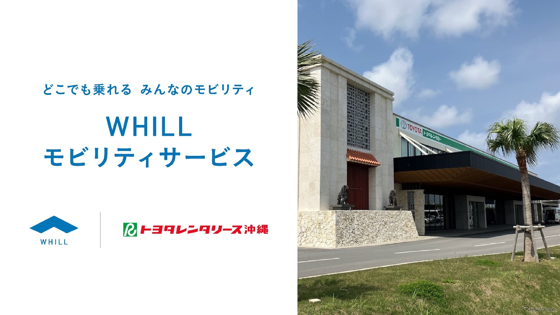 WHILLとトヨタレンタリース沖縄が那覇空港の3店舗でレンタカーとセットでWHILL社の近距離モビリティ「WHILL」のレンタルサービスを開始