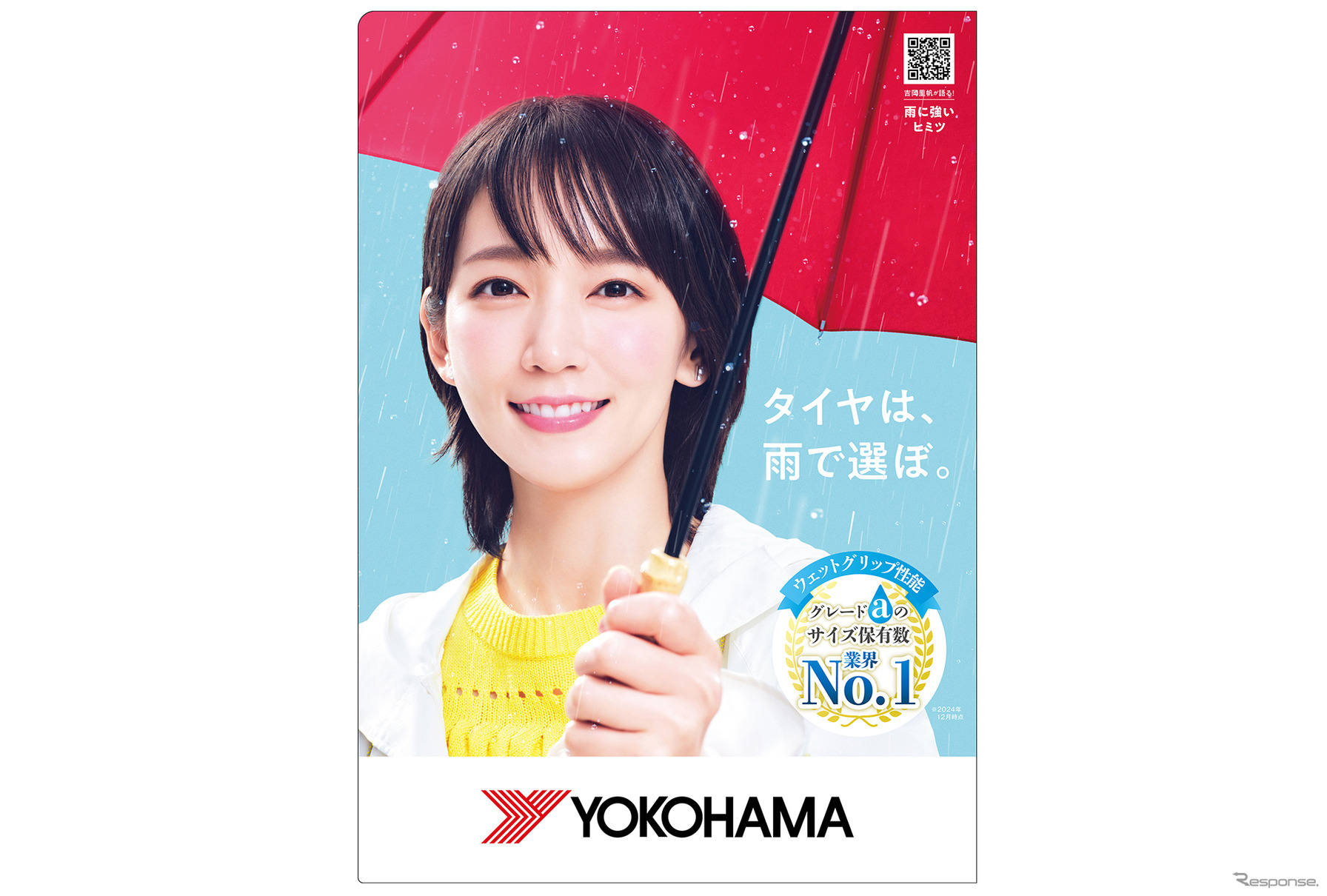 タイヤ無料安全点検をすると各店舗先着40名にプレゼントされる吉岡里帆さんが描かれたクリアファイル