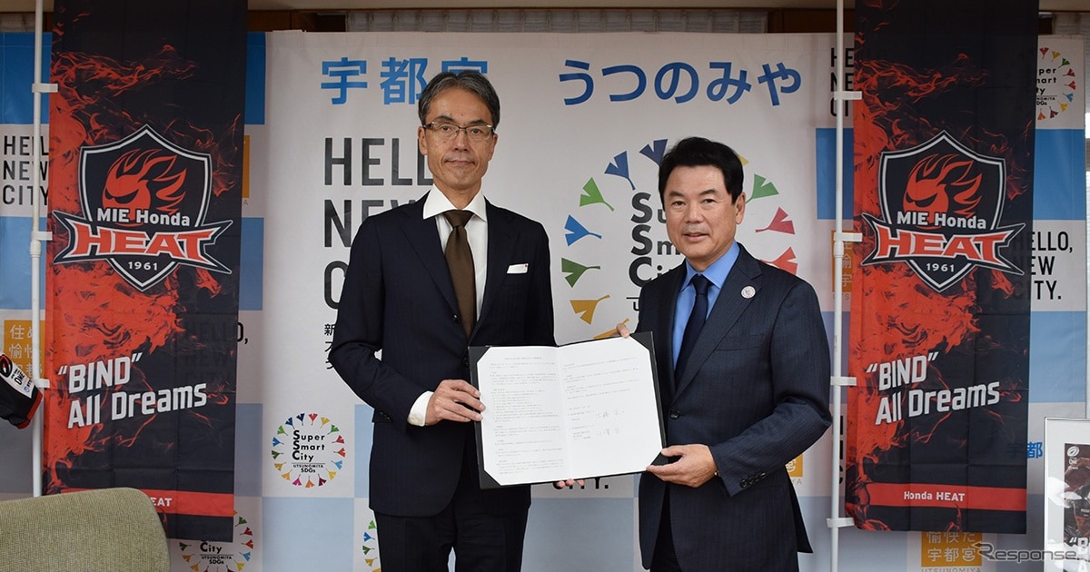 ホンダが栃木県宇都宮市と包括連携協定を締結