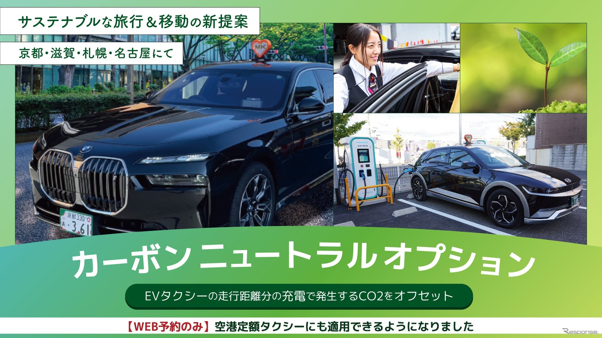 「カーボンニュートラルオプション」サービス