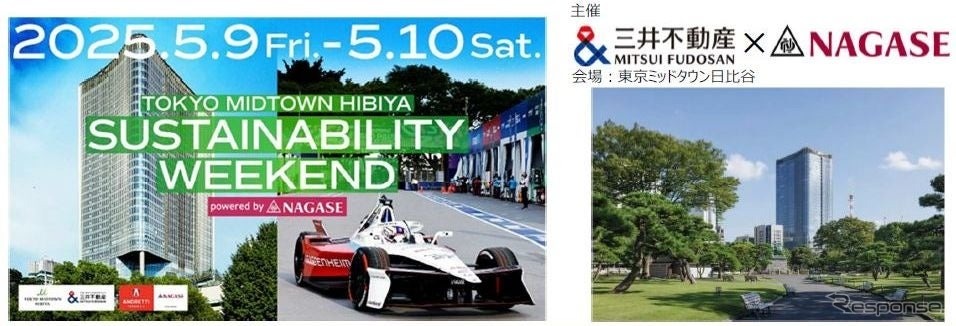 「東京ミッドタウン日比谷　サステナビリティ・ウィークエンド powered by NAGASE」