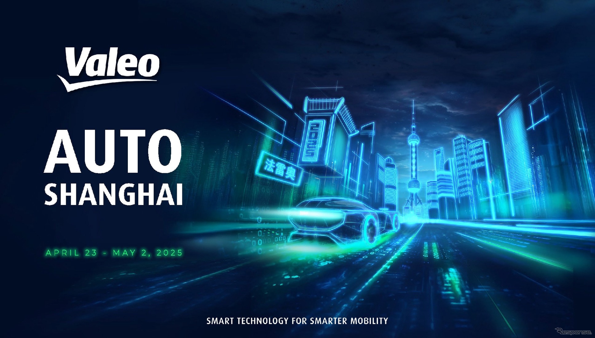 ヴァレオが上海モーターショー2025に出展