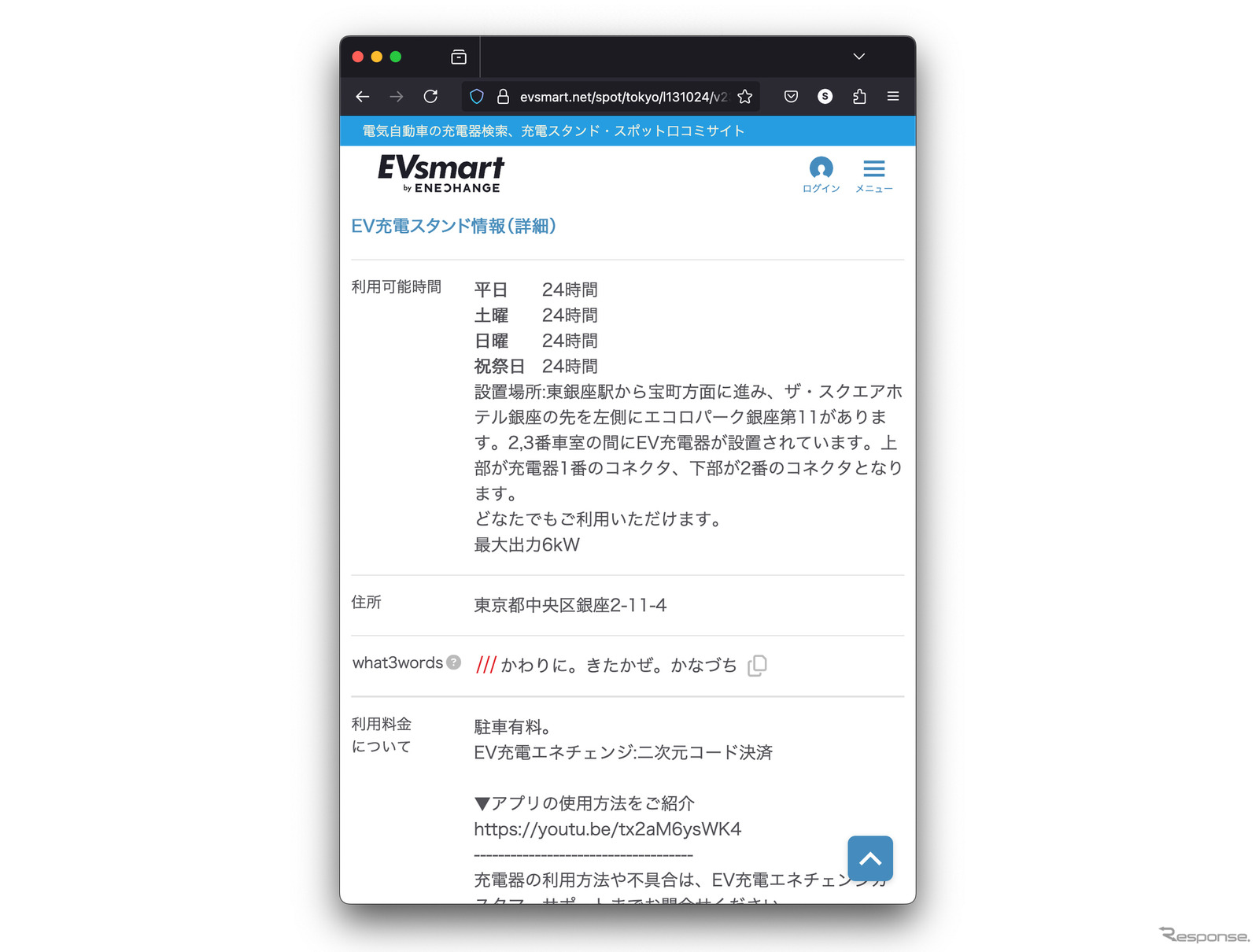 「EVsmart.net」画面イメージ