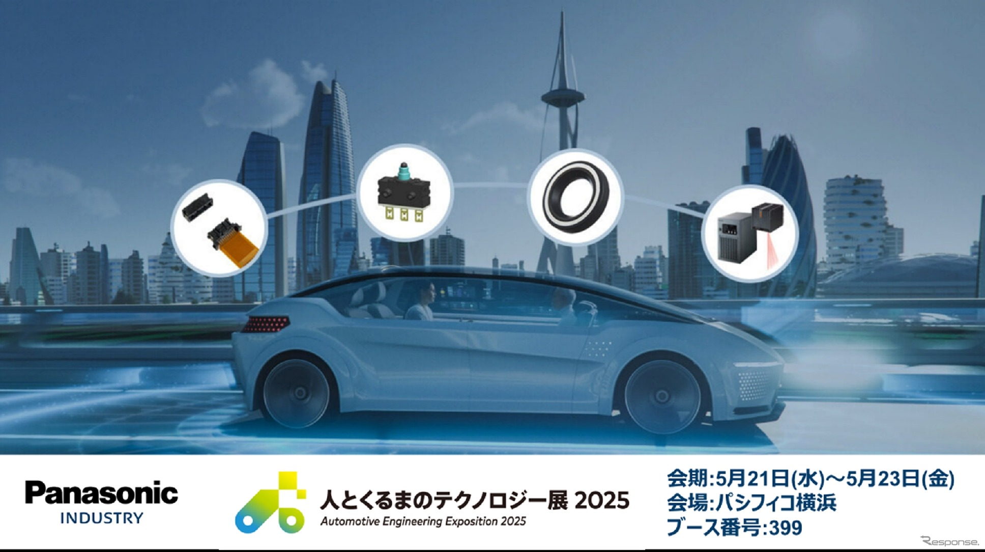 パナソニック・インダストリーが「人とくるまのテクノロジー展 2025 YOKOHAMA」に出展