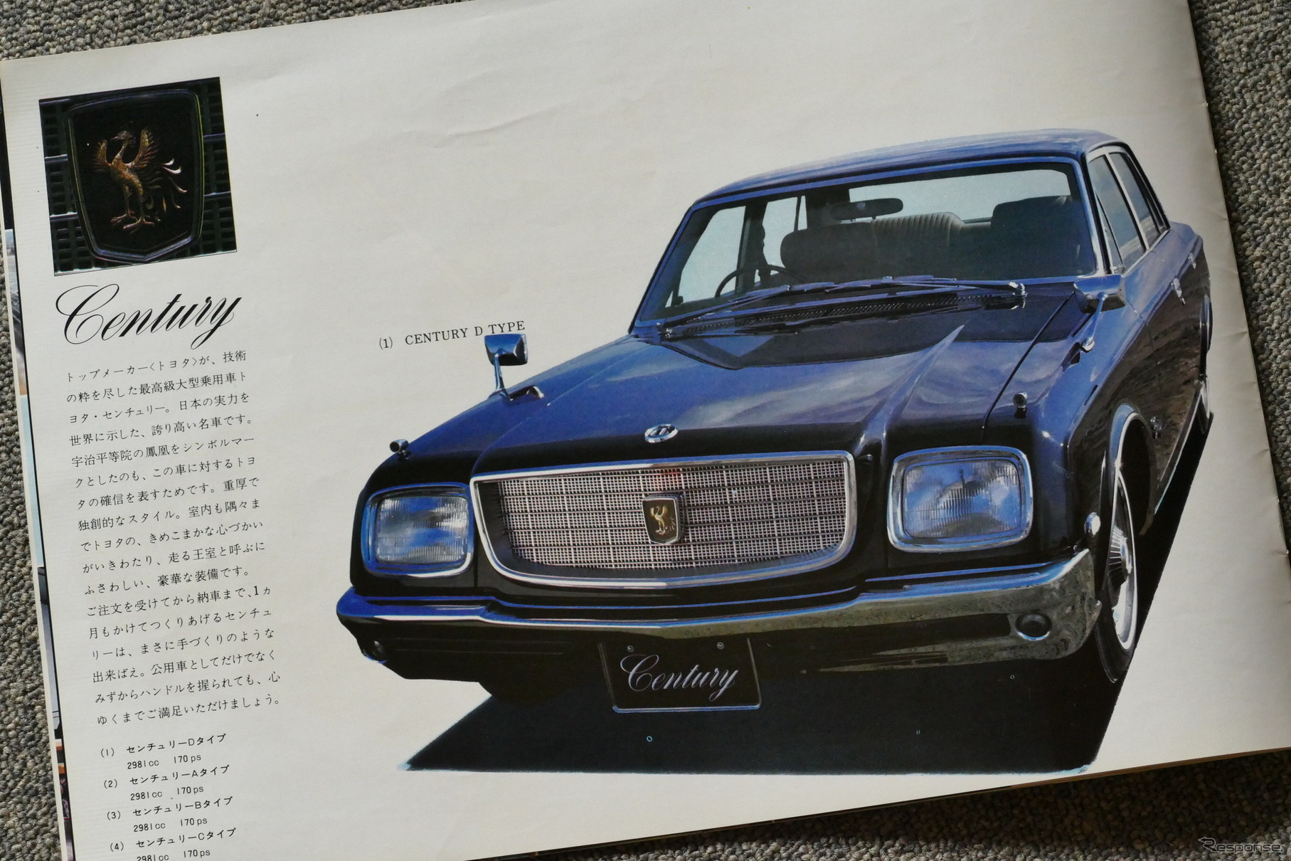 1971年のトヨタ車（センチュリー）