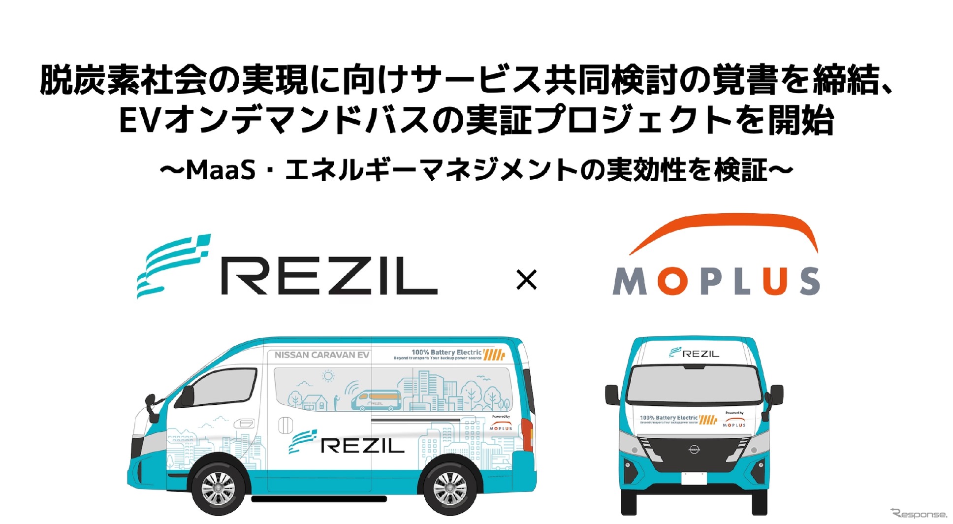レジルとMoplusが脱炭素社会の実現に向けて電動車両（EV）を活用したサービスを共同で検討する覚書を締結