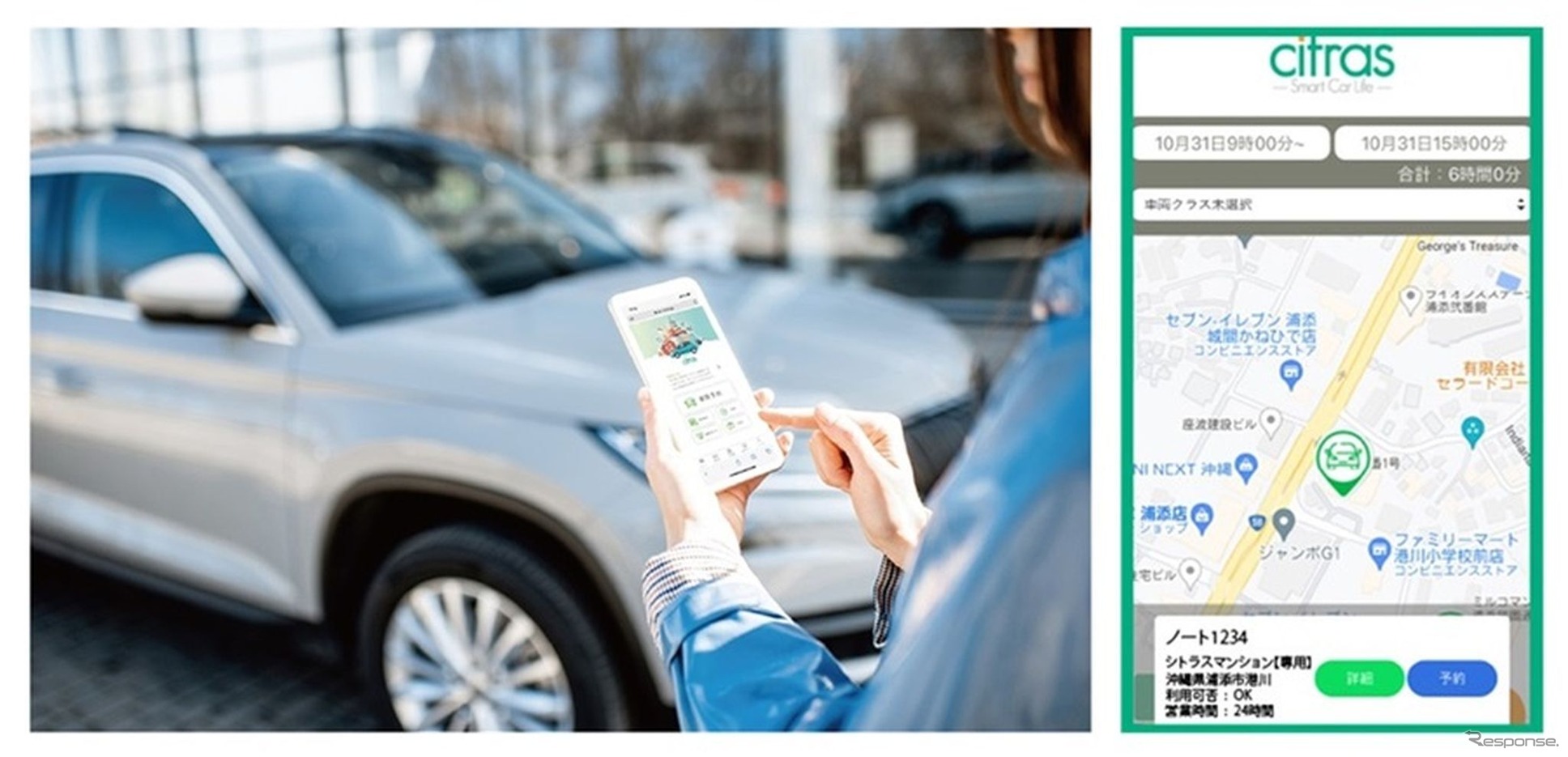 カーシェア利用イメージ（左）、Citrus Smart Carsの画面イメージ（右）
