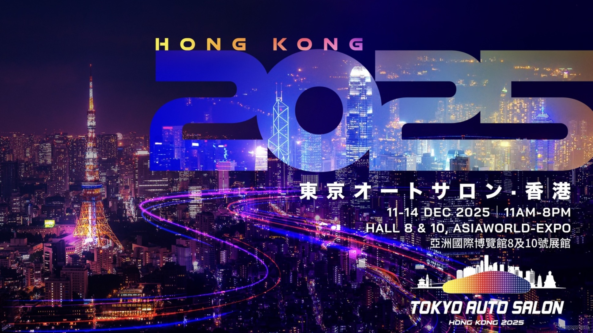 「東京オートサロン香港」が2025年12月11日から14日に初開催することが発表された