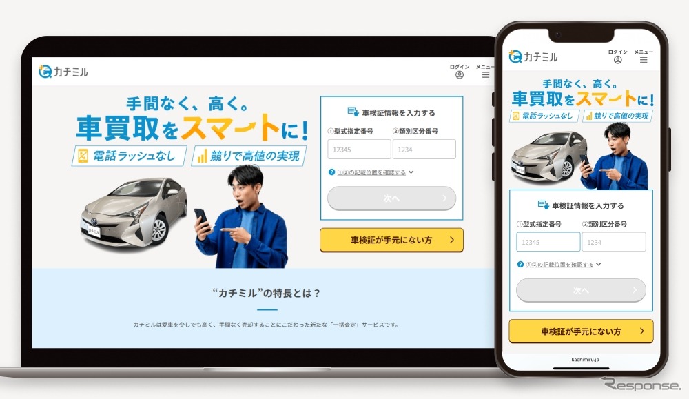 中古車一括査定サービス「カチミル」