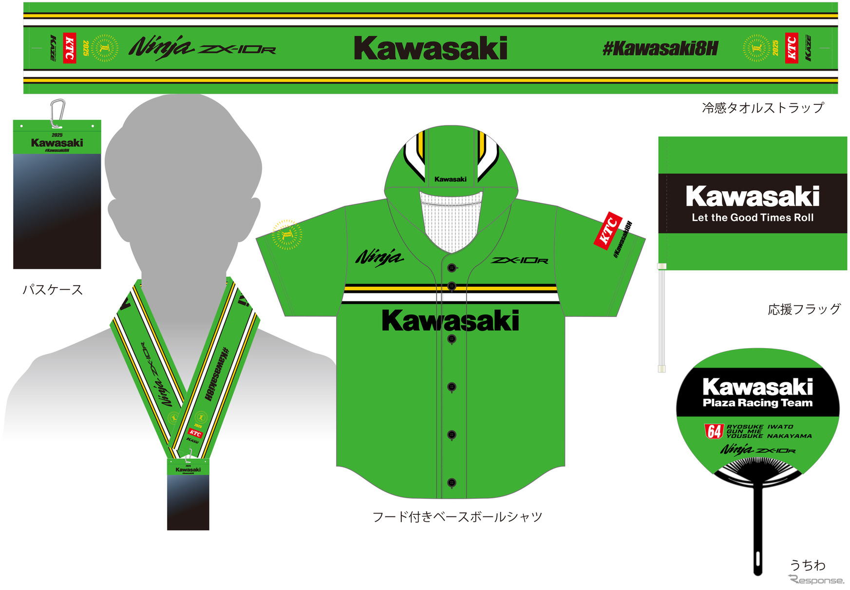 カワサキ応援グッズ