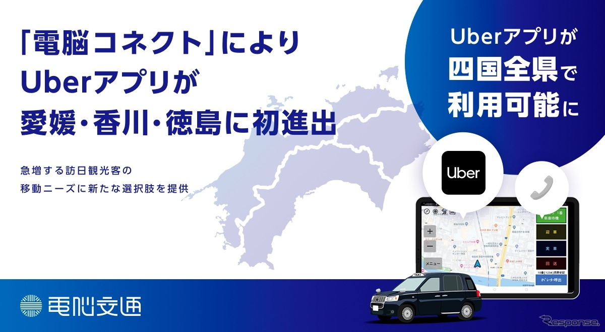 Uberアプリが四国全県で利用可能に