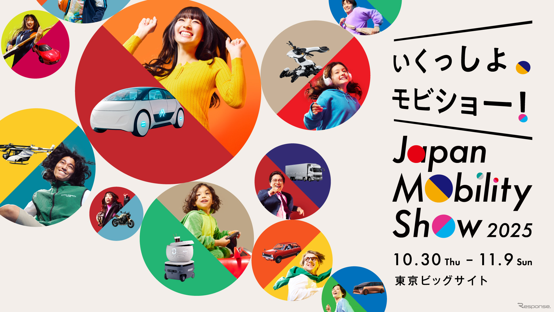ジャパンモビリティショー2025の企画概要