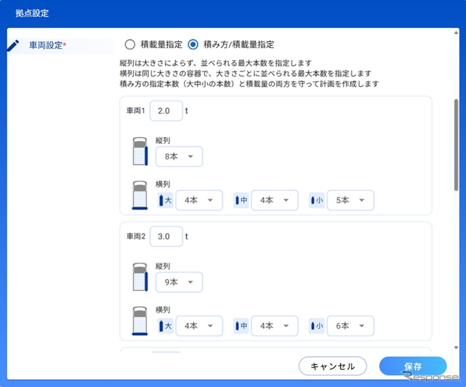 LPガスボンベの積載本数設定