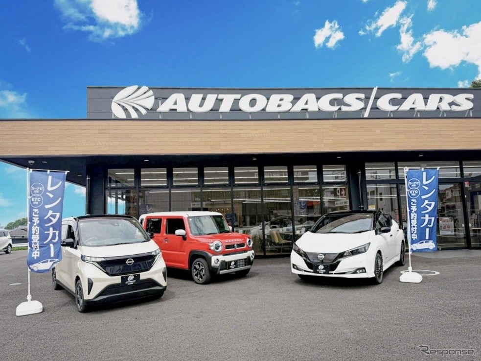 「オートバックスレンタカー」