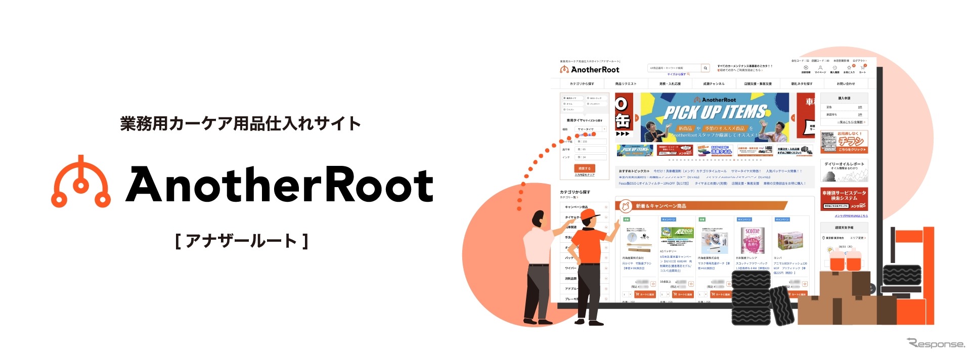 AnotherRootは法人・店舗向けの業務用カーケア用品 仕入れサイト
