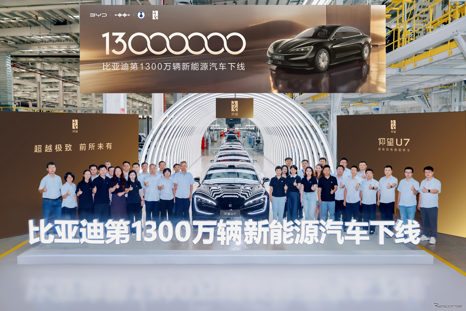 BYDが新エネルギー車（NEV）生産1300万台を達成。高級ブランド「仰望（ヤンワン)」の『U7』がラインオフ