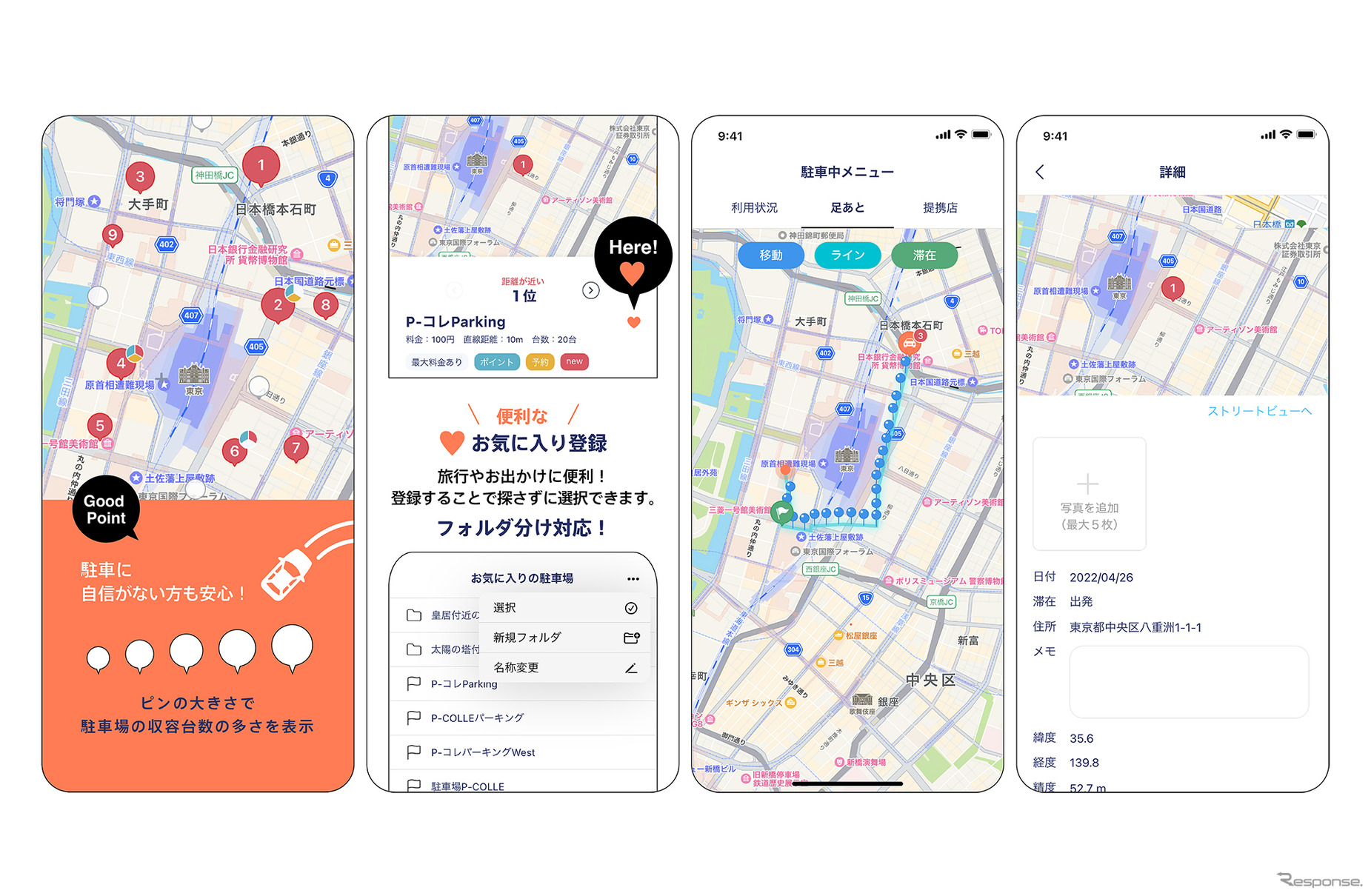 駐車場検索アプリ「P-Collection」