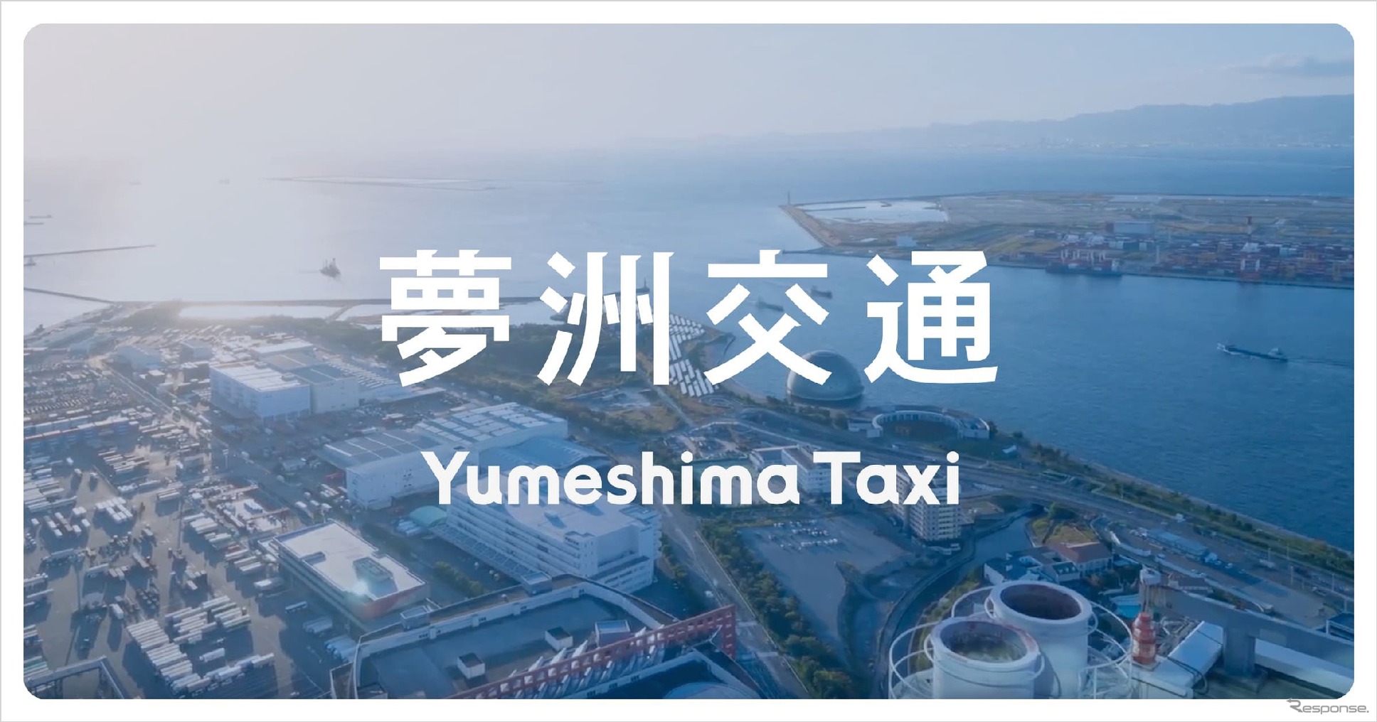 newmoが大阪にて新タクシー法人「夢洲交通」を設立