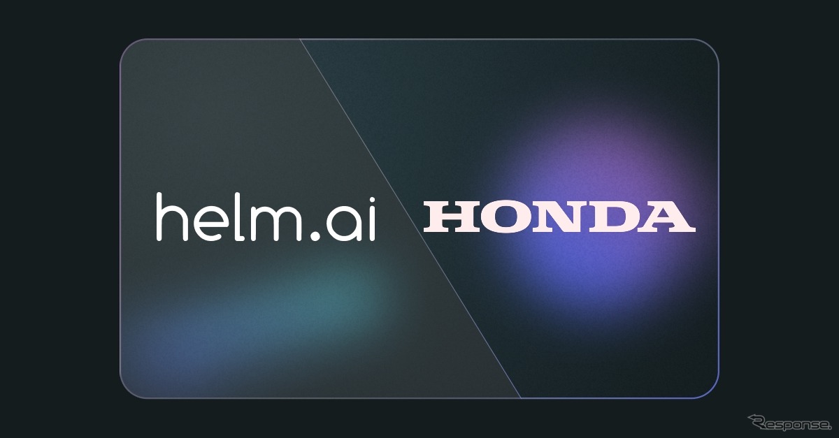 ホンダとHelm.aiが自動運転システム開発で提携