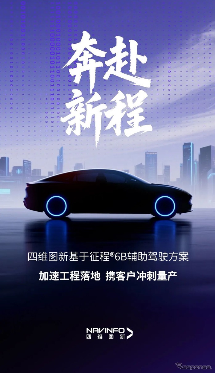 中国の四維図新が次世代運転支援システムの開発完了