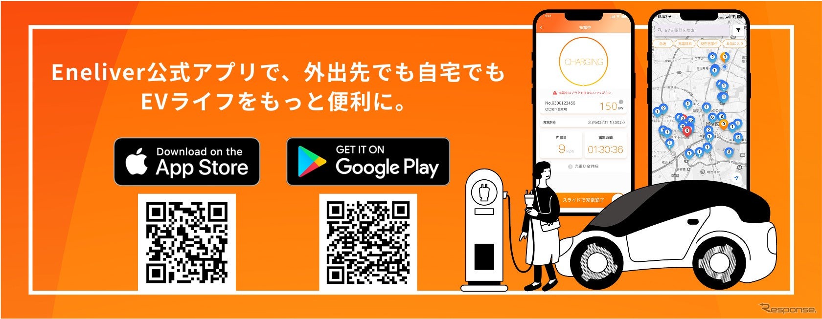 Eneliverが公式アプリを大幅アップデート