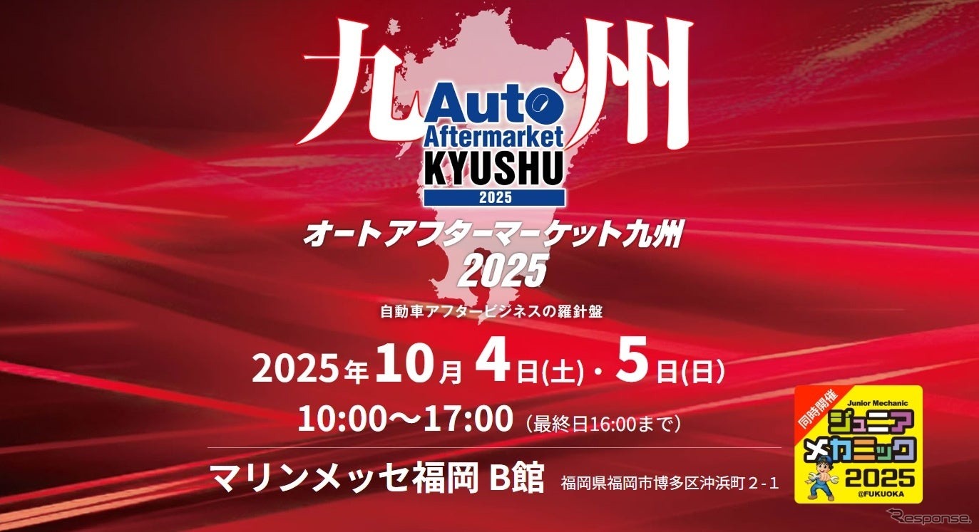 アプティグローバルがオートアフターマーケット九州2025に出展