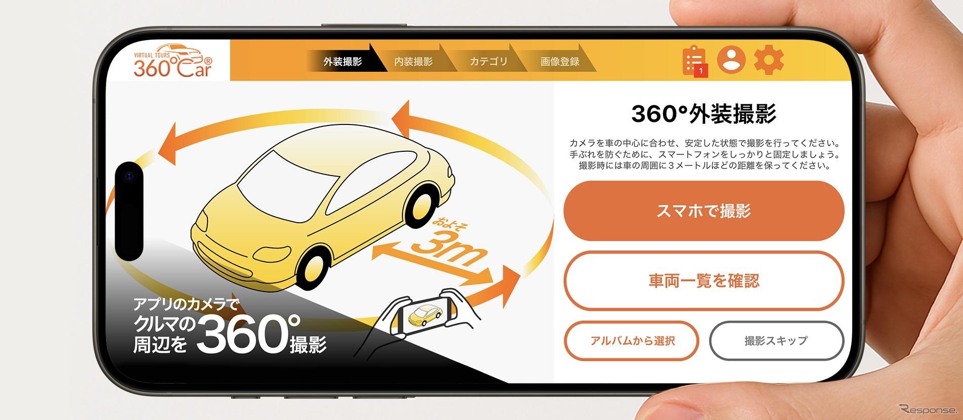中古車・商用車販売向け360°画像生成プラットフォーム「360°Car」