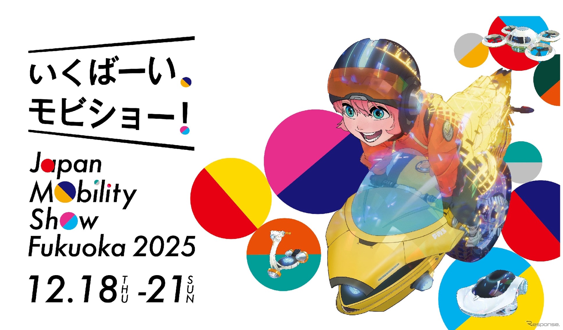 Japan Mobility Show Fukuoka 2025メインビジュアル
