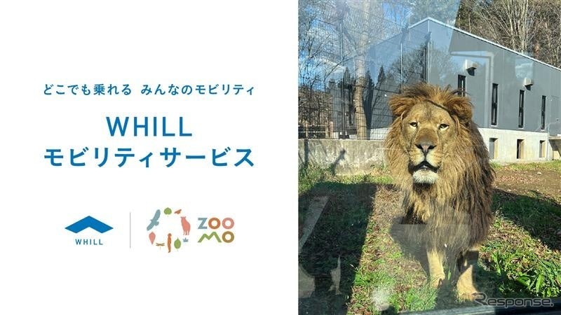 WHILLの近距離モビリティを盛岡市動物公園ZOOMOに導入