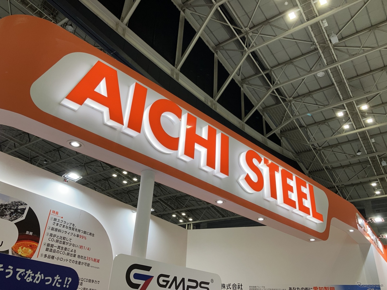 愛知製鋼（イメージ）