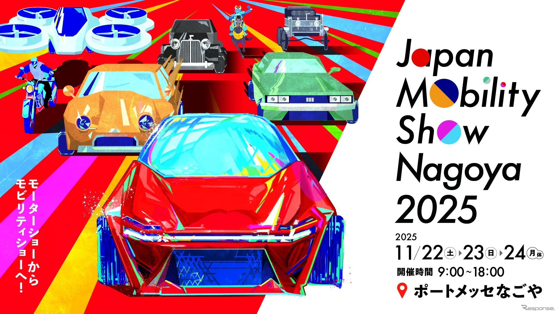 「Japan Mobility Show Nagoya 2025」