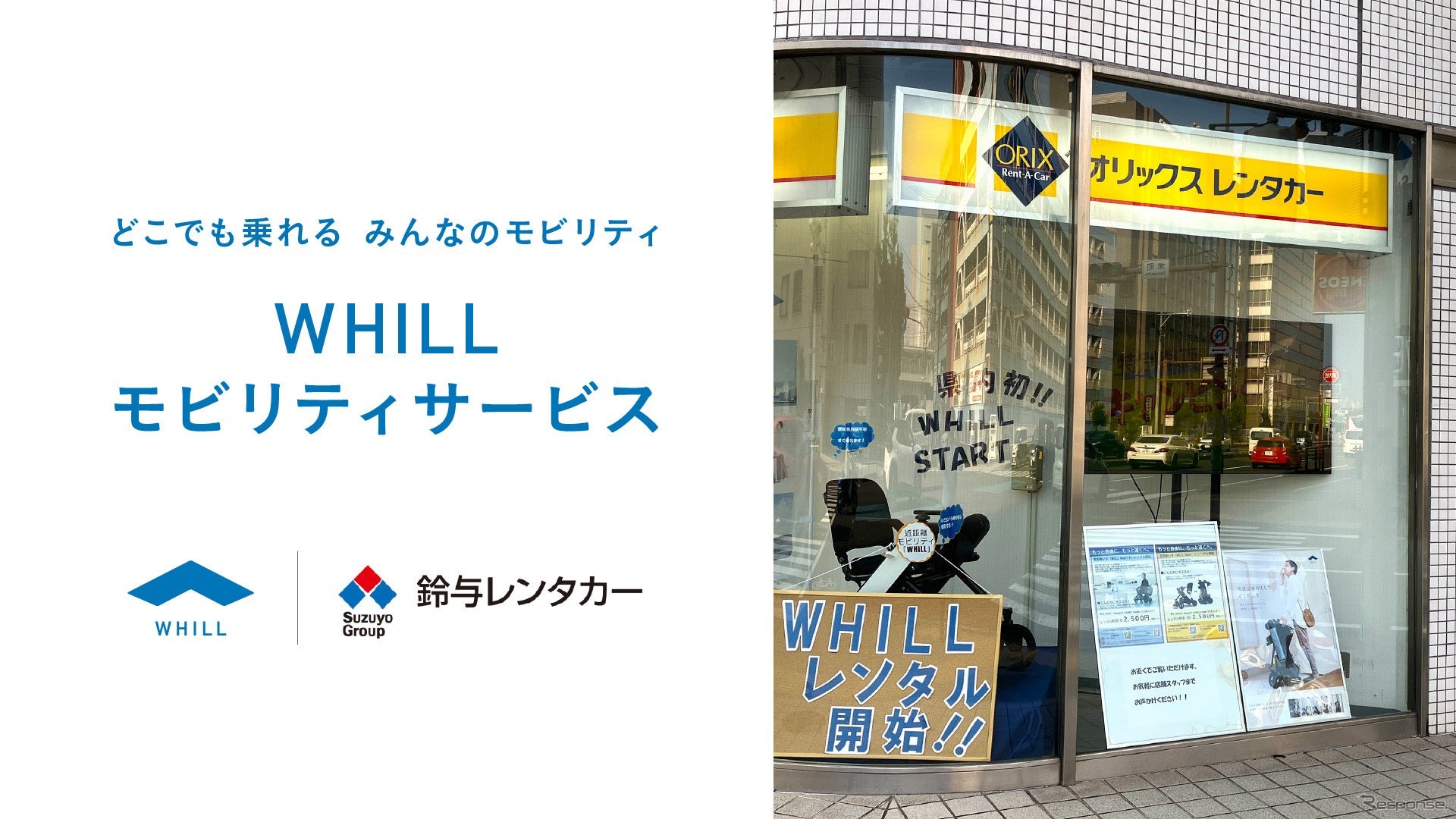 近距離モビリティWHILLのレンタルサービスが鈴与レンタカーで開始