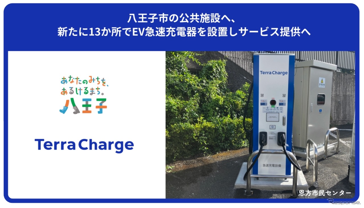 八王子市の公共施設13か所にEV急速充電器を設置