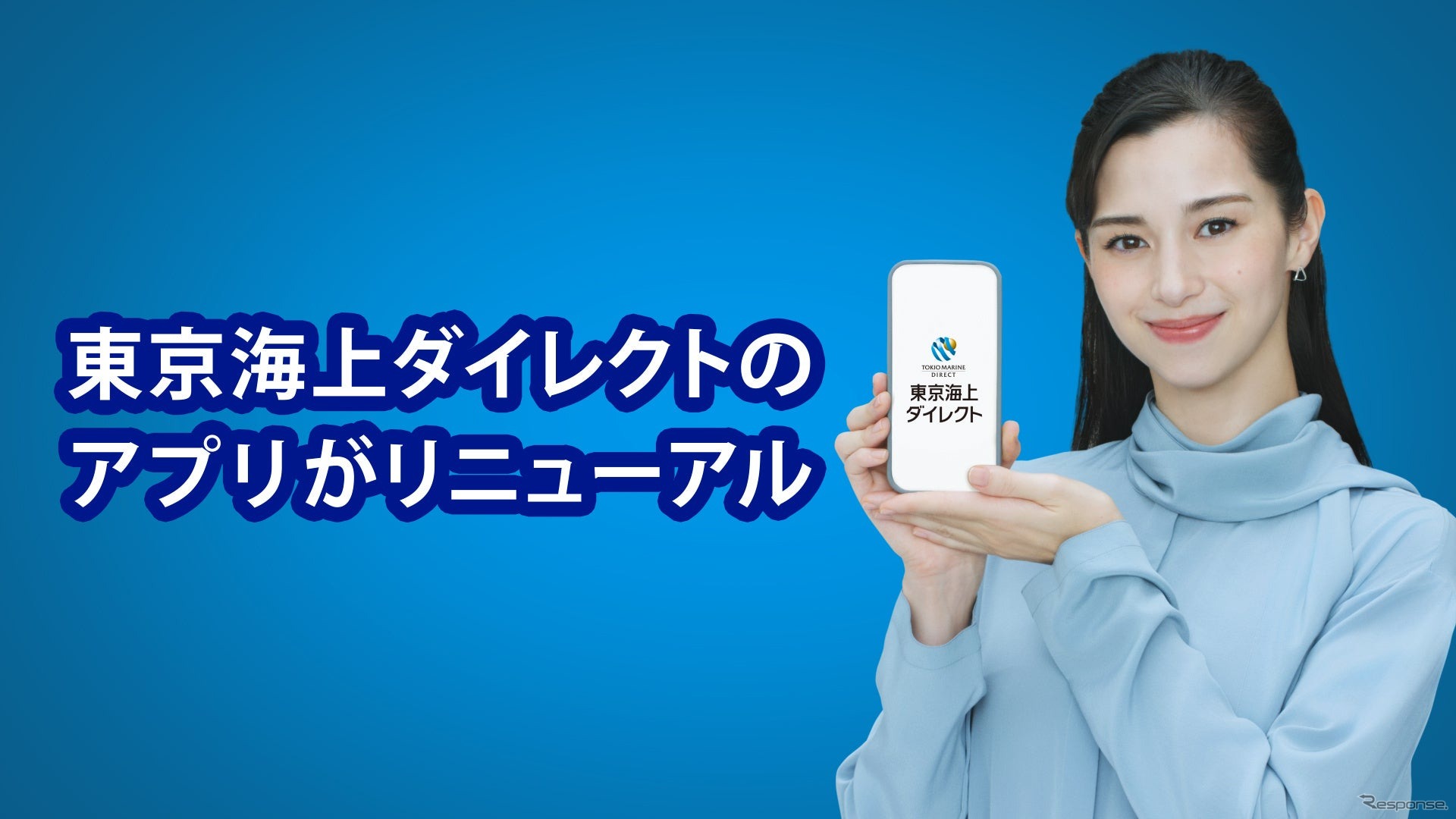 東京海上ダイレクトがアプリを大幅リニューアル