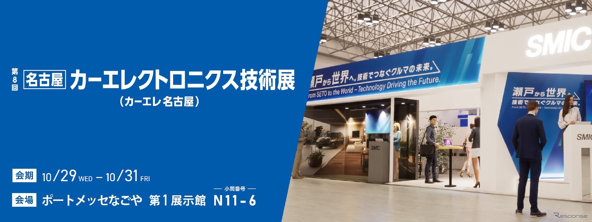 千住金属工業が名古屋カーエレクトロニクス技術展に出展