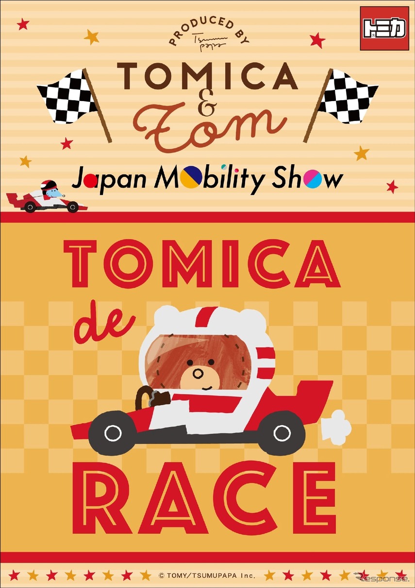 『トミカとトム』の新商品が「Japan Mobility Show 2025」で発売