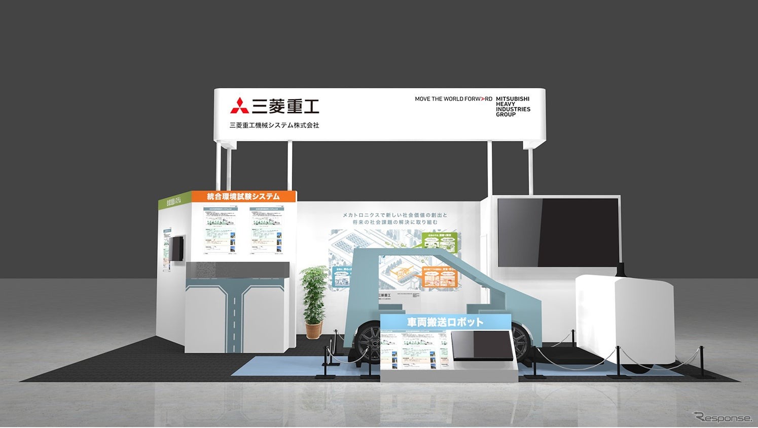 三菱重工機械システムのジャパンモビリティショー2025ブースイメージ