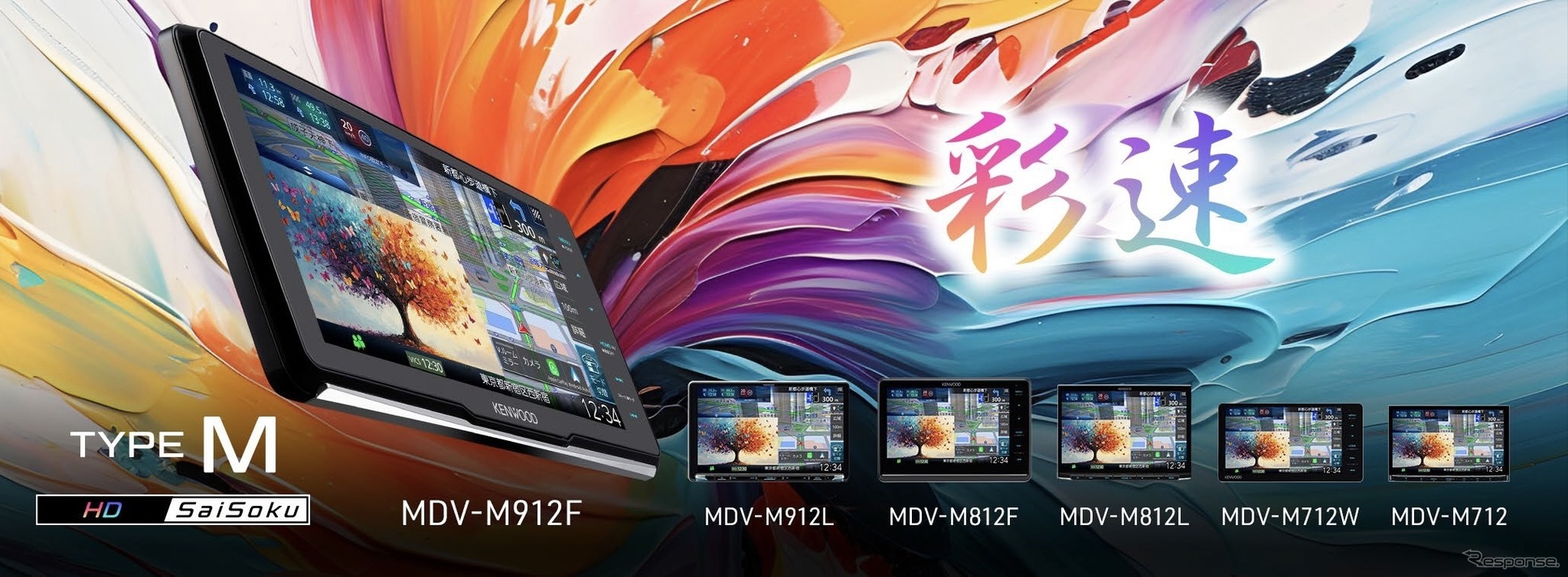 ケンウッド彩速ナビTYPE Mシリーズ2025年モデル