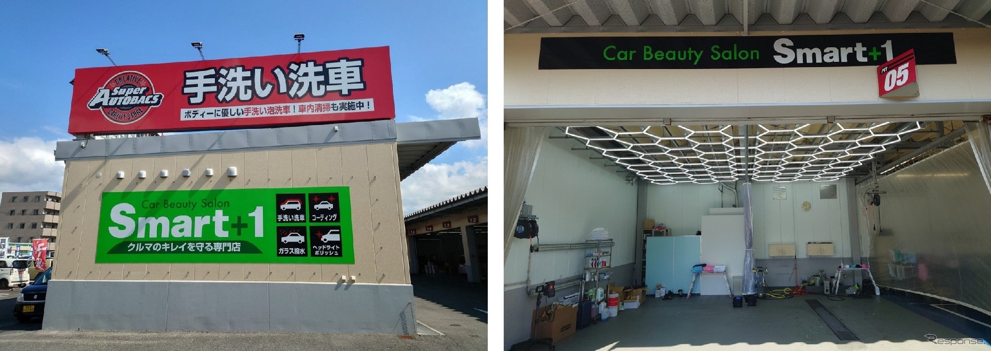 オートバックスのクルマのキレイを守る専門店「Smart+1」