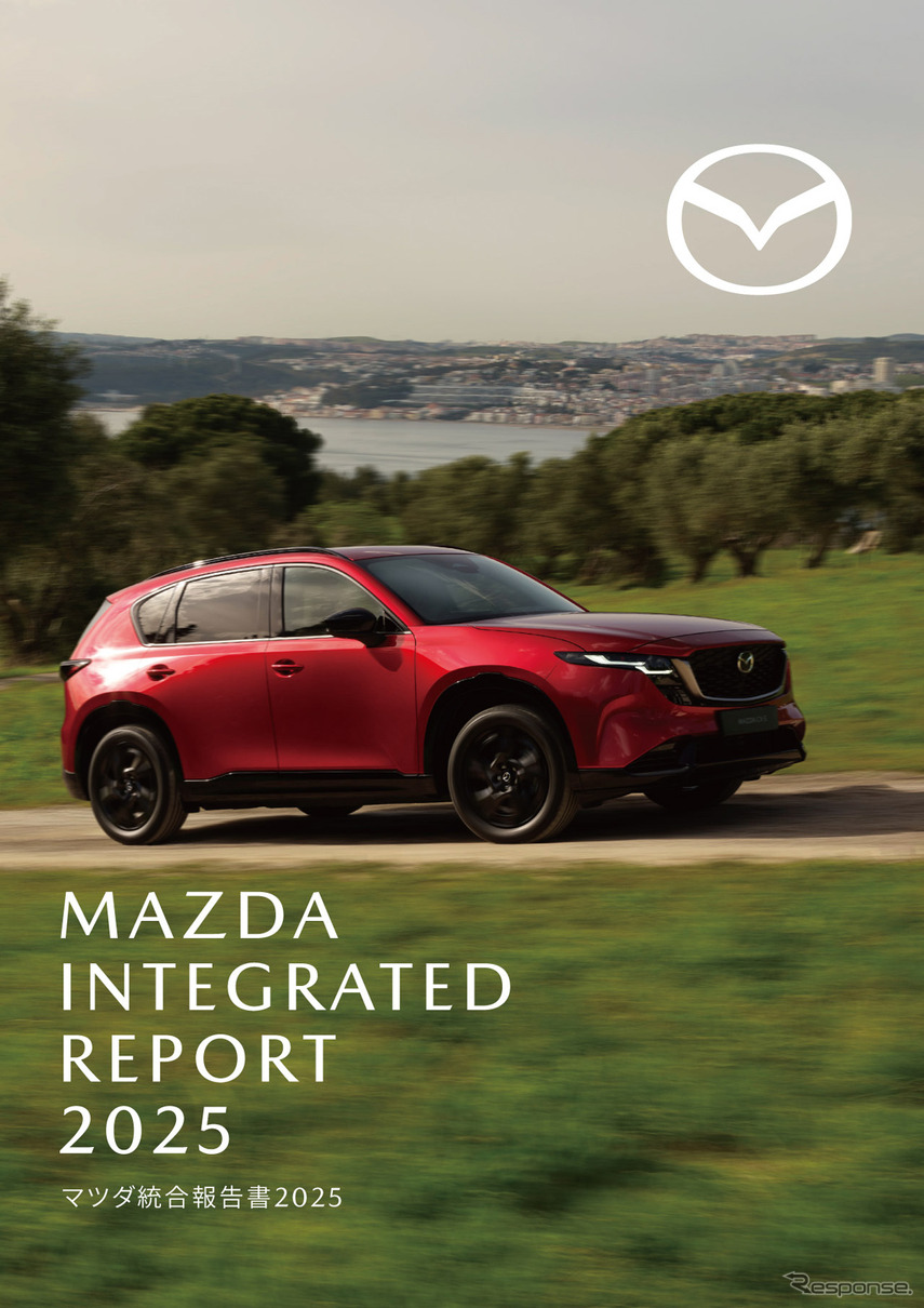 マツダ統合報告書2025