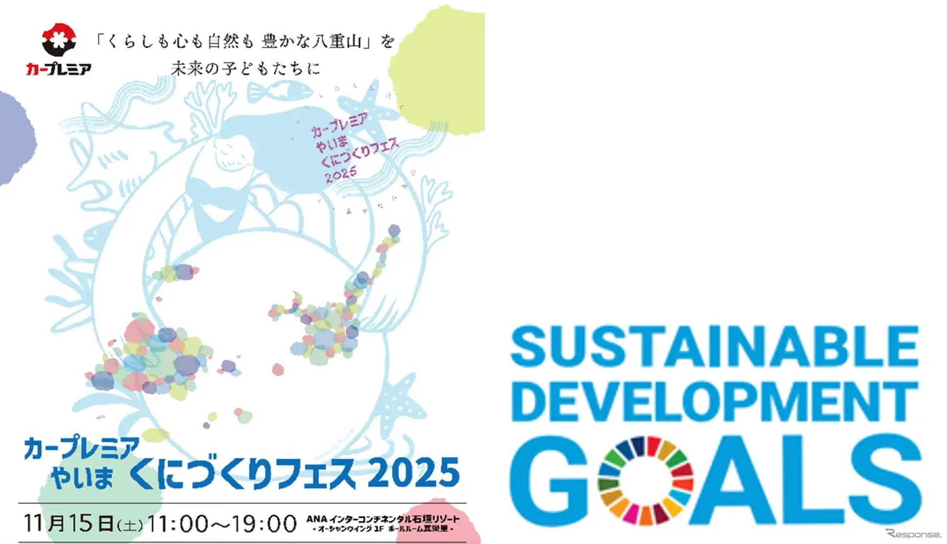 「カープレミア やいま くにづくりフェス 2025」