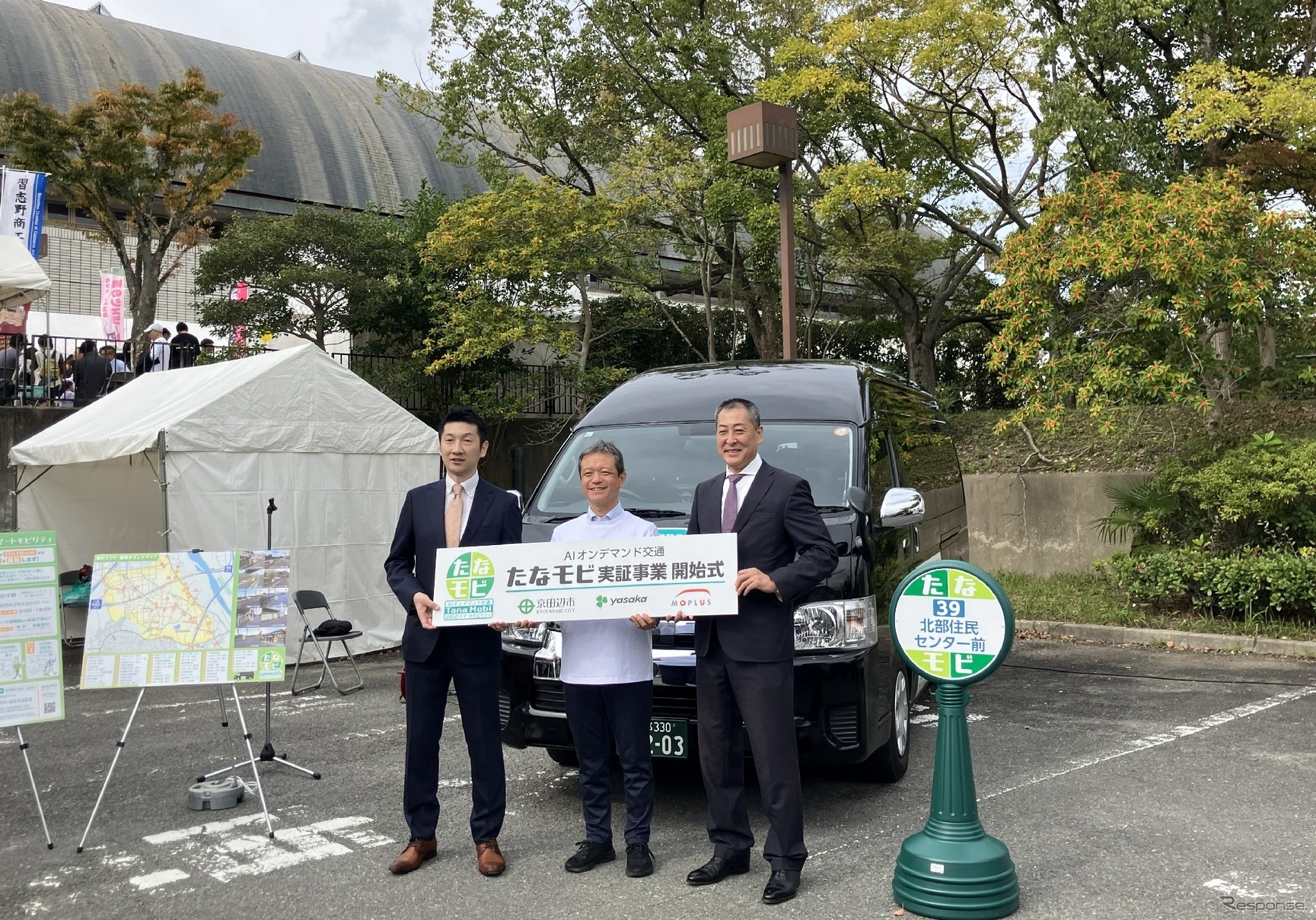 京田辺スマートモビリティ「たなモビ」