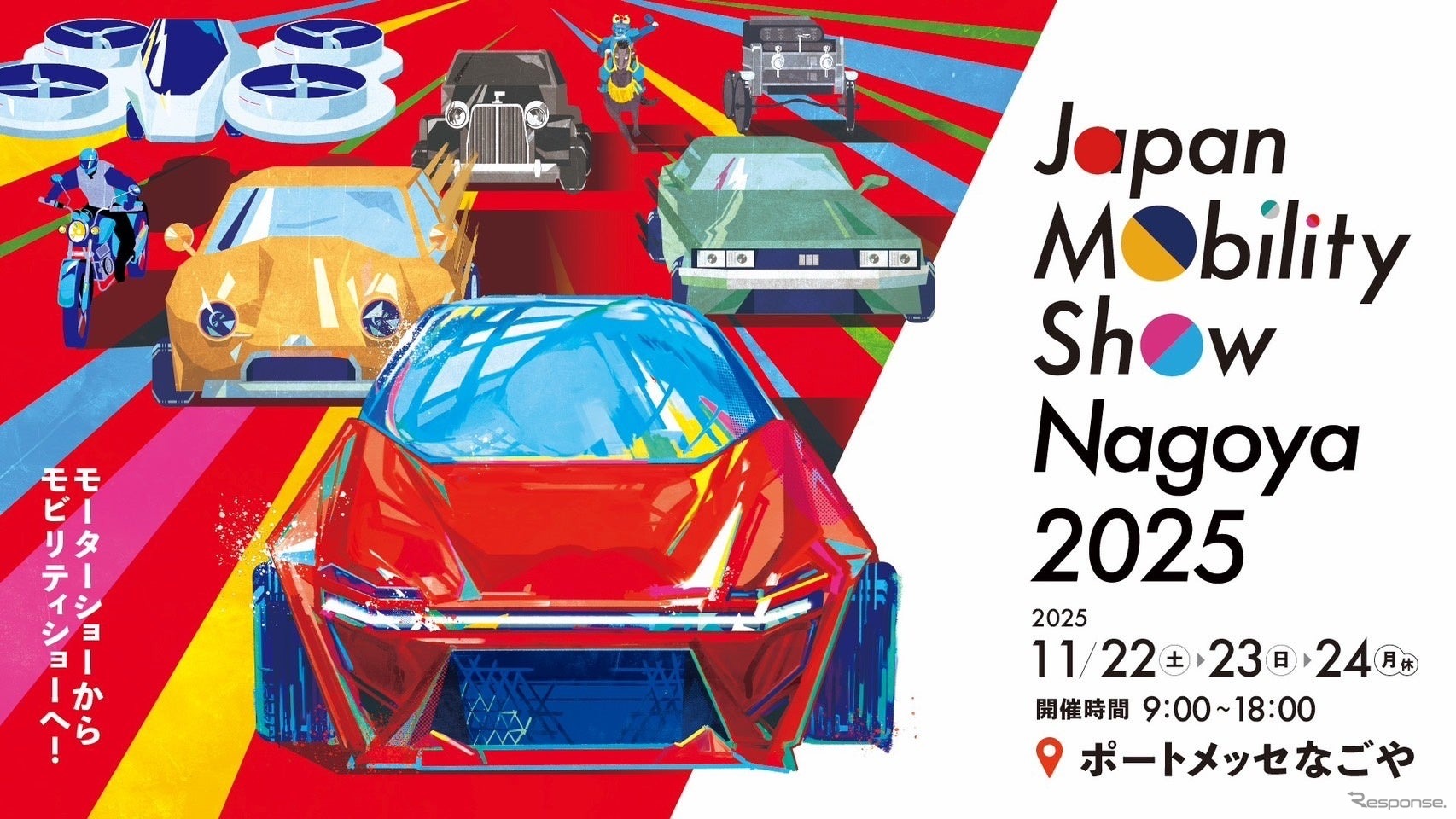 Japan Mobility Show Nagoya 2025