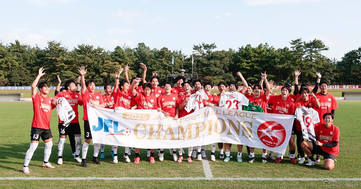 ホンダFCがJFL通算11回目の優勝