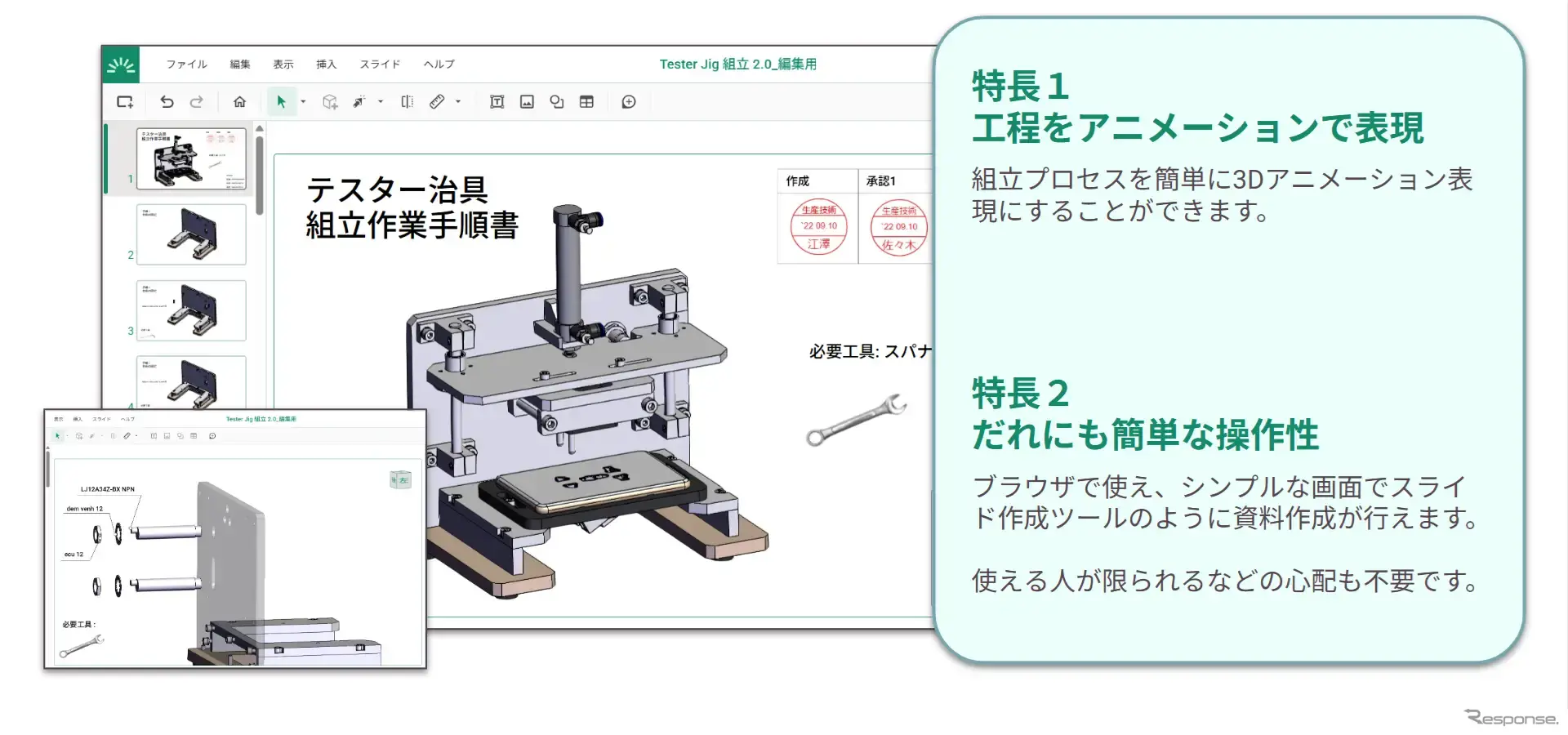 3D CADデータを活用して、簡単に工程検討・指示書の作成ができるツール