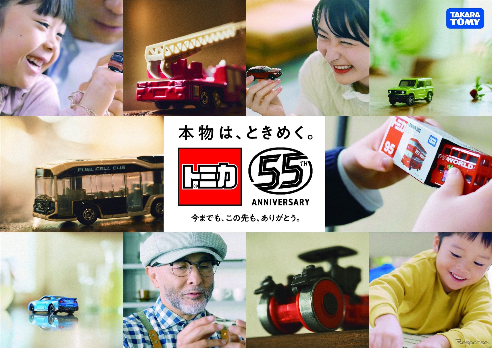 トミカ55周年