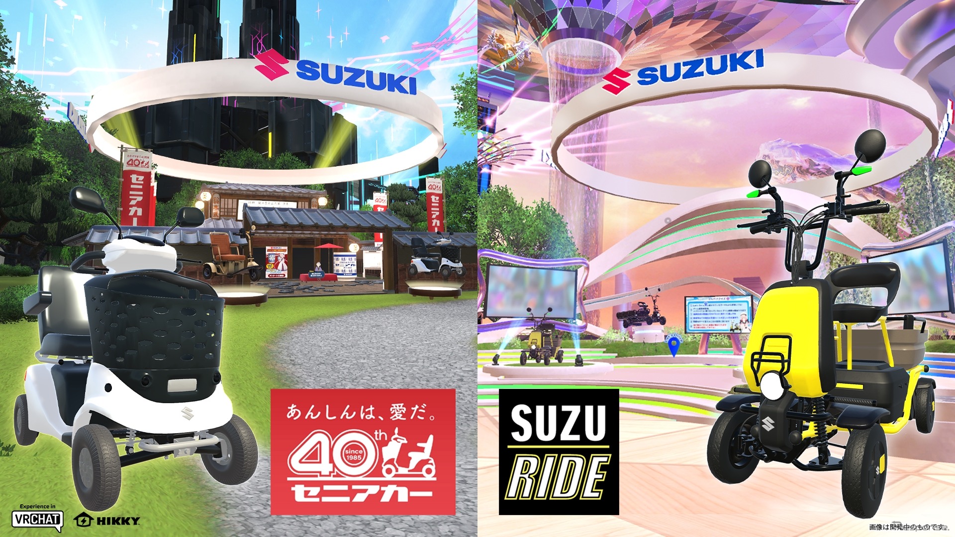 バーチャルマーケット2025Winterにスズキが初出展