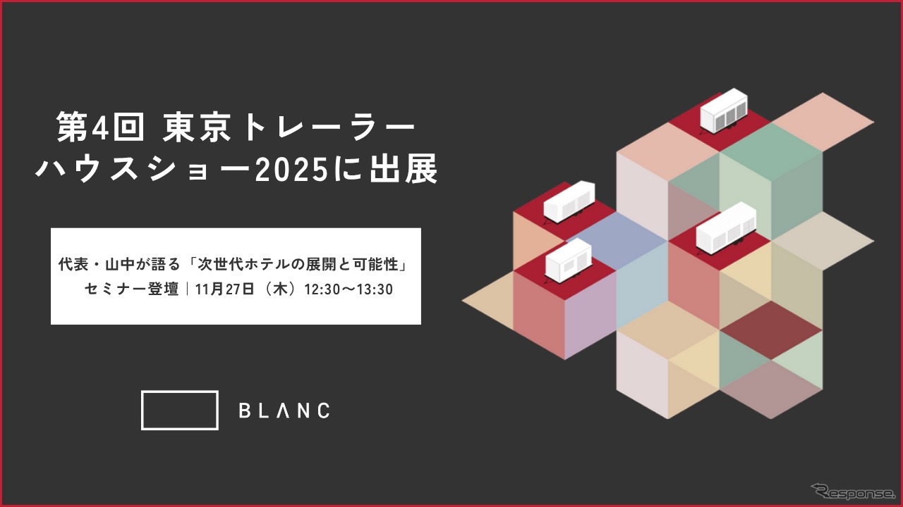 第4回 東京トレーラーハウスショー2025にBLANCが出展