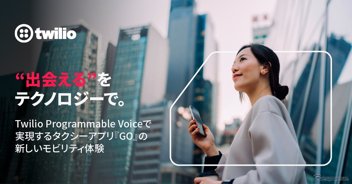 タクシーアプリ「GO」がTwilioの「Programmable Voice」を管理画面の基盤に採用