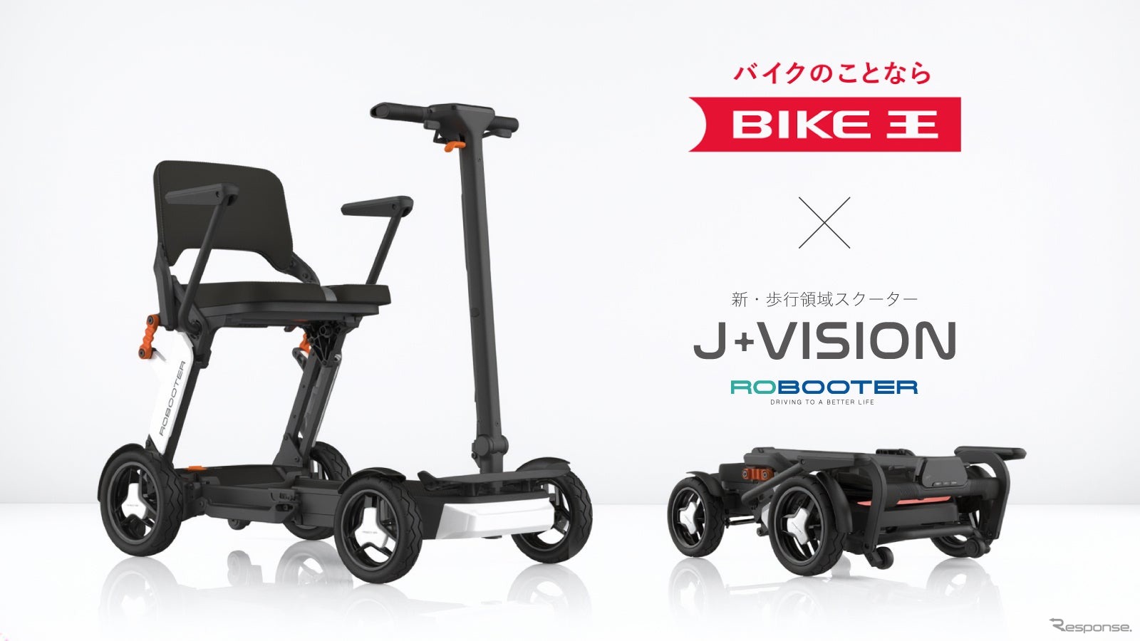 歩行領域スクーター「ROBOOTER J+VISION」